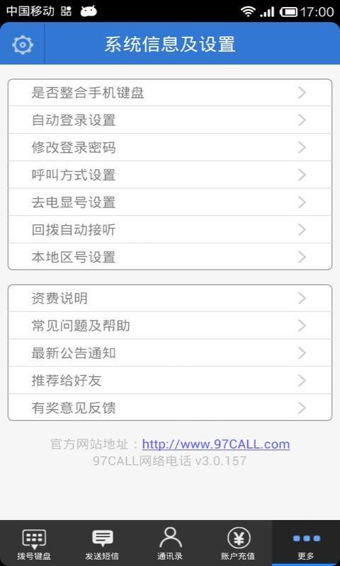 97Call手机网络电话截图3