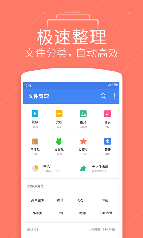 迅雷文件管理截图4