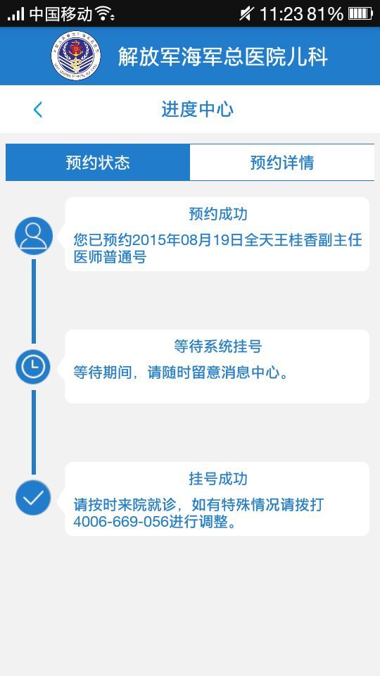 海军总医院儿科截图4