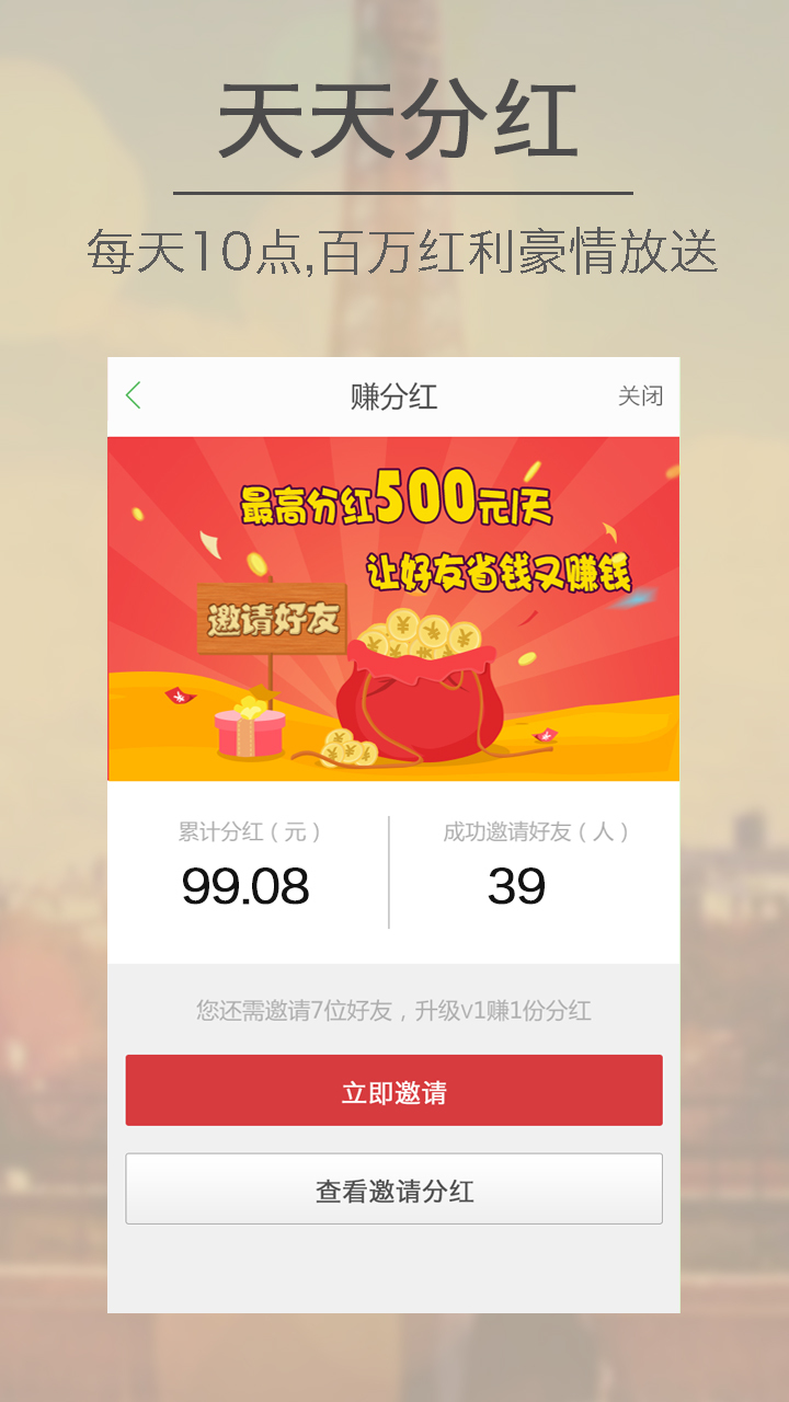 汇购特卖截图5