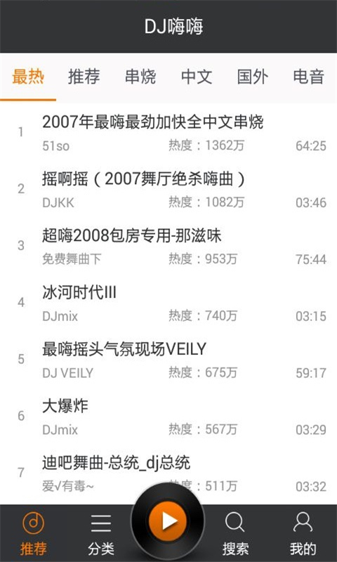 DJ嗨嗨截图1