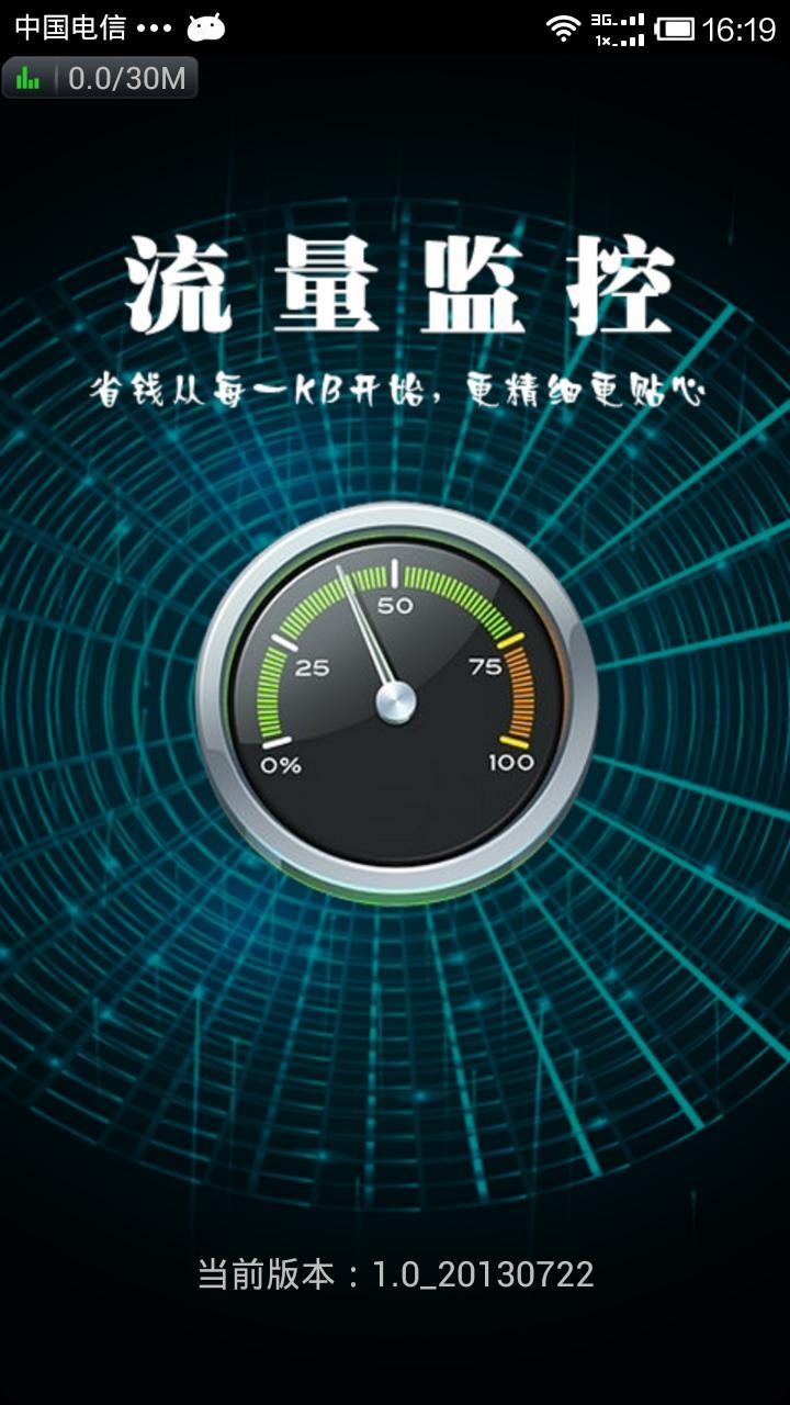流量监控官网免费下载_流量监控攻略,360手机