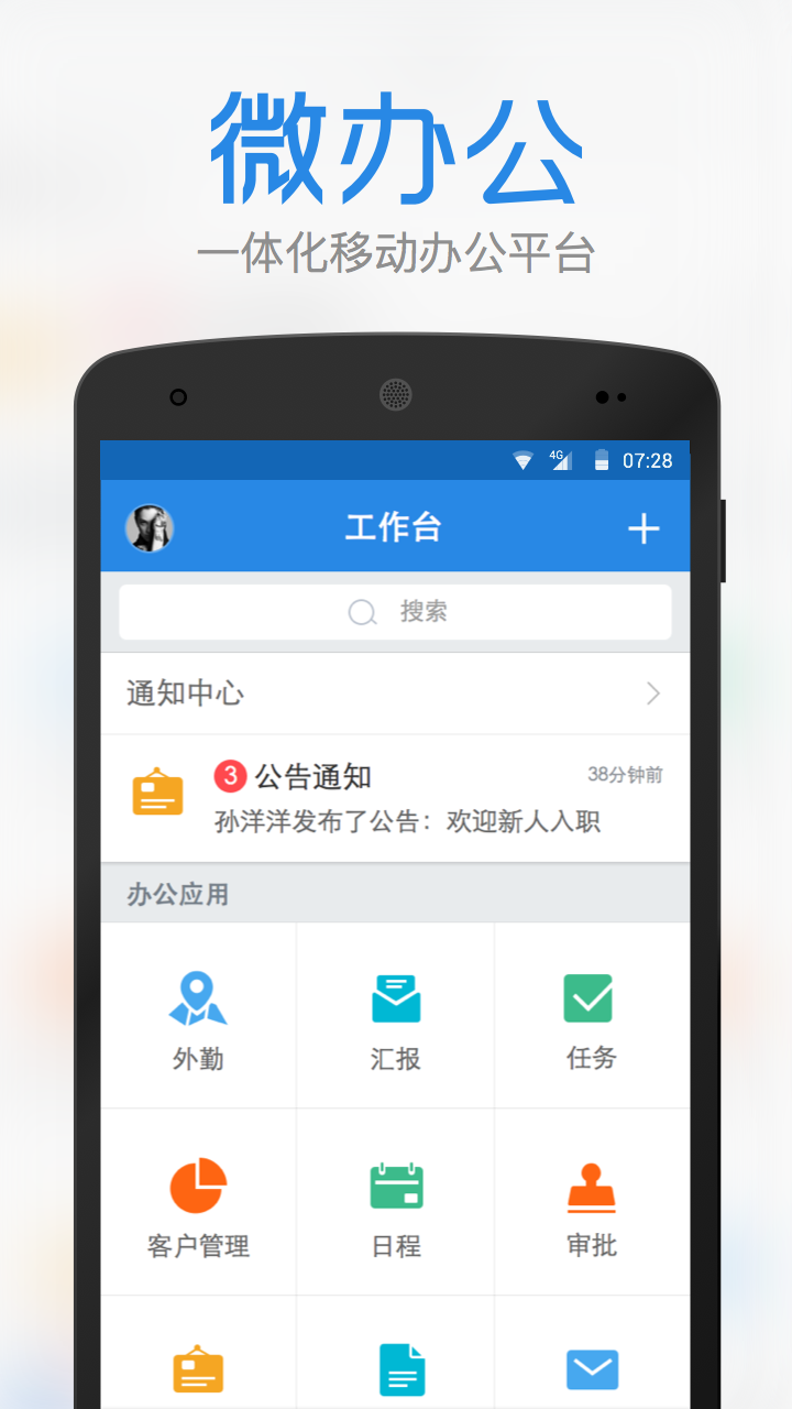 海致微办公截图1