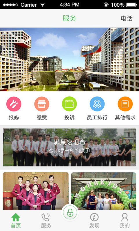 爱助家截图3