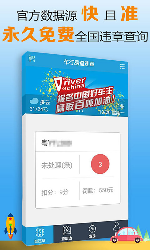 违章助理截图1