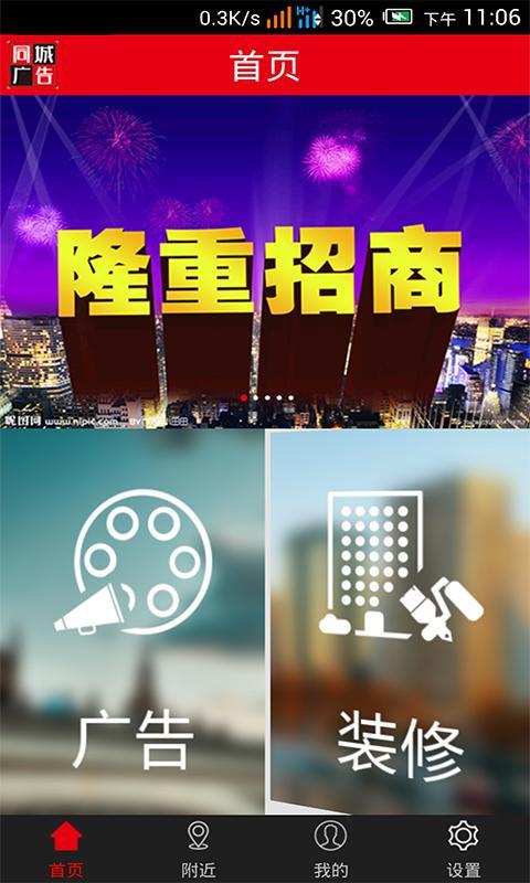 同城广告截图1