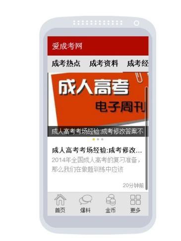 爱成考网截图3