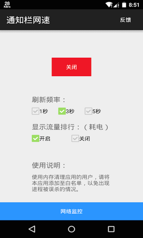 通知栏网速截图4