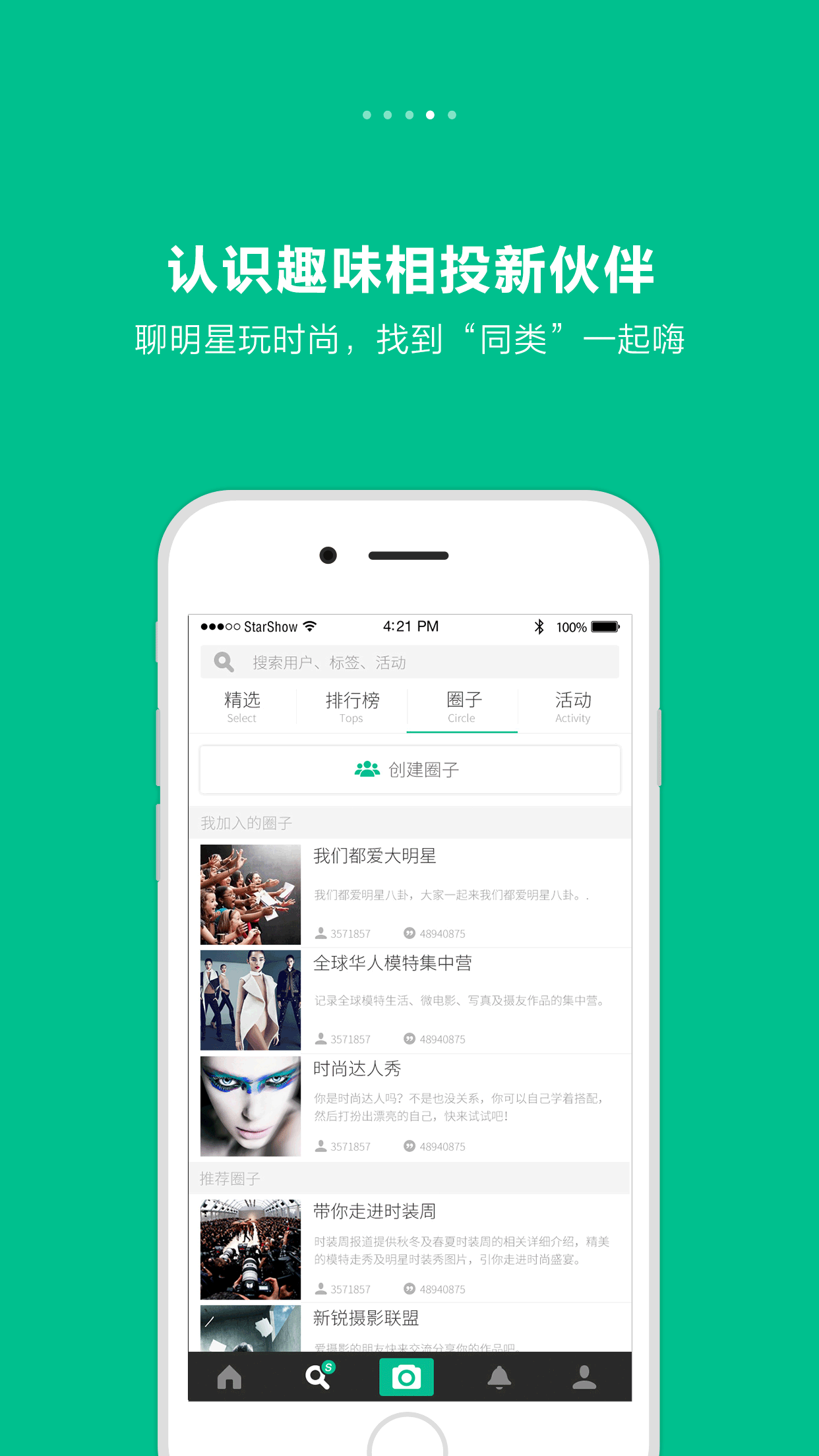 时尚星秀截图4