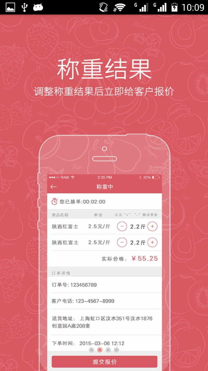 水果1号商户端截图2