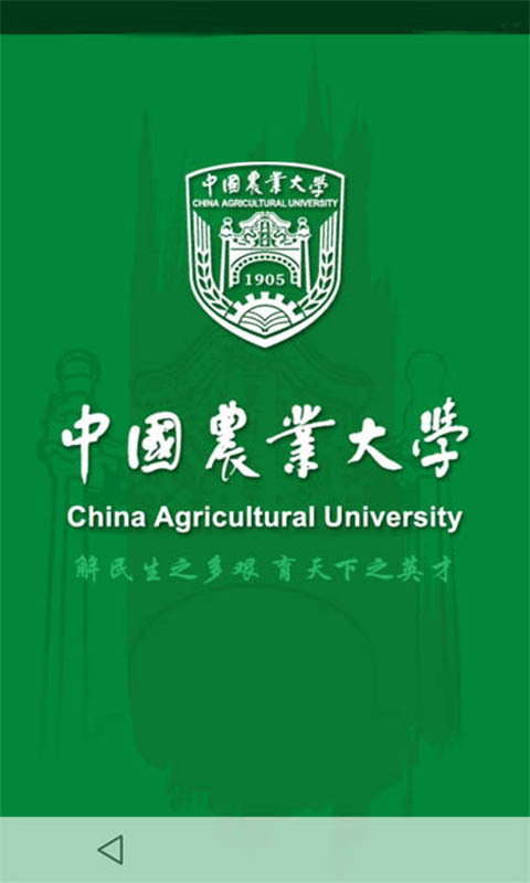 中国农业大学截图1