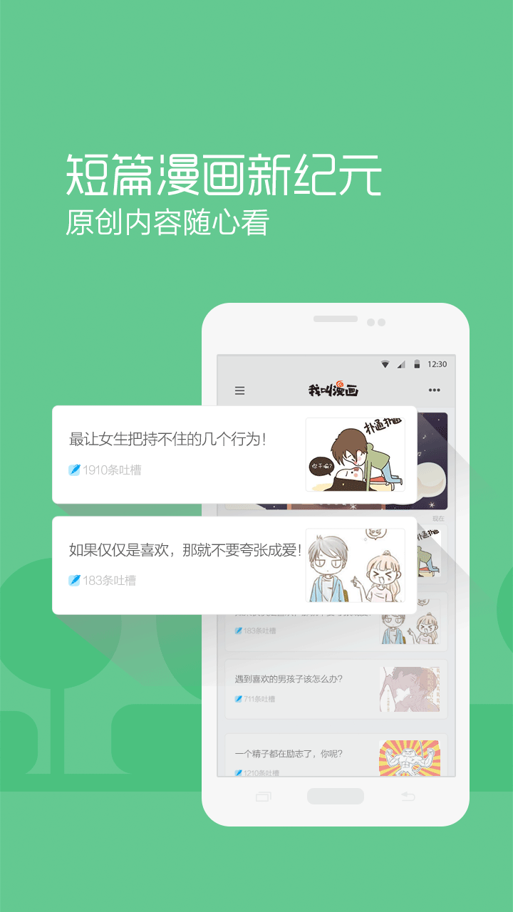 我叫漫画下载_我叫漫画安卓版_我叫漫画手机索尼阿奇克漫画图片
