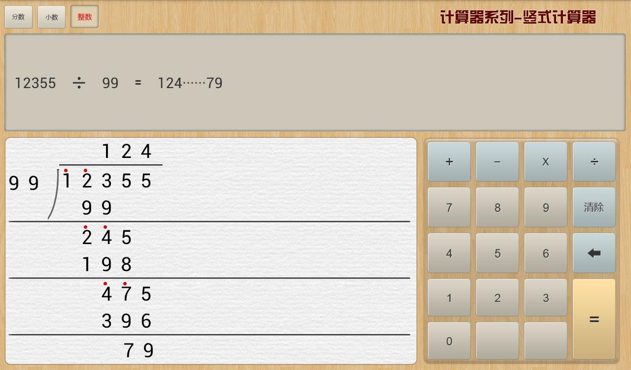 竖式计算器_360手机助手