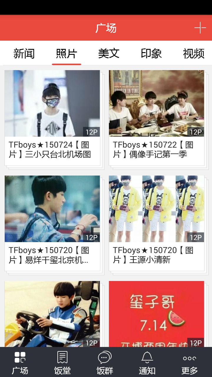 饭团-TFBoys截图2