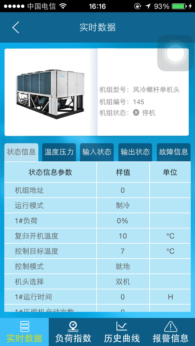 美的中央空调截图3