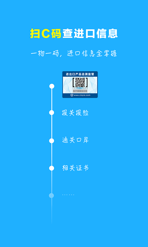 CA商检截图1