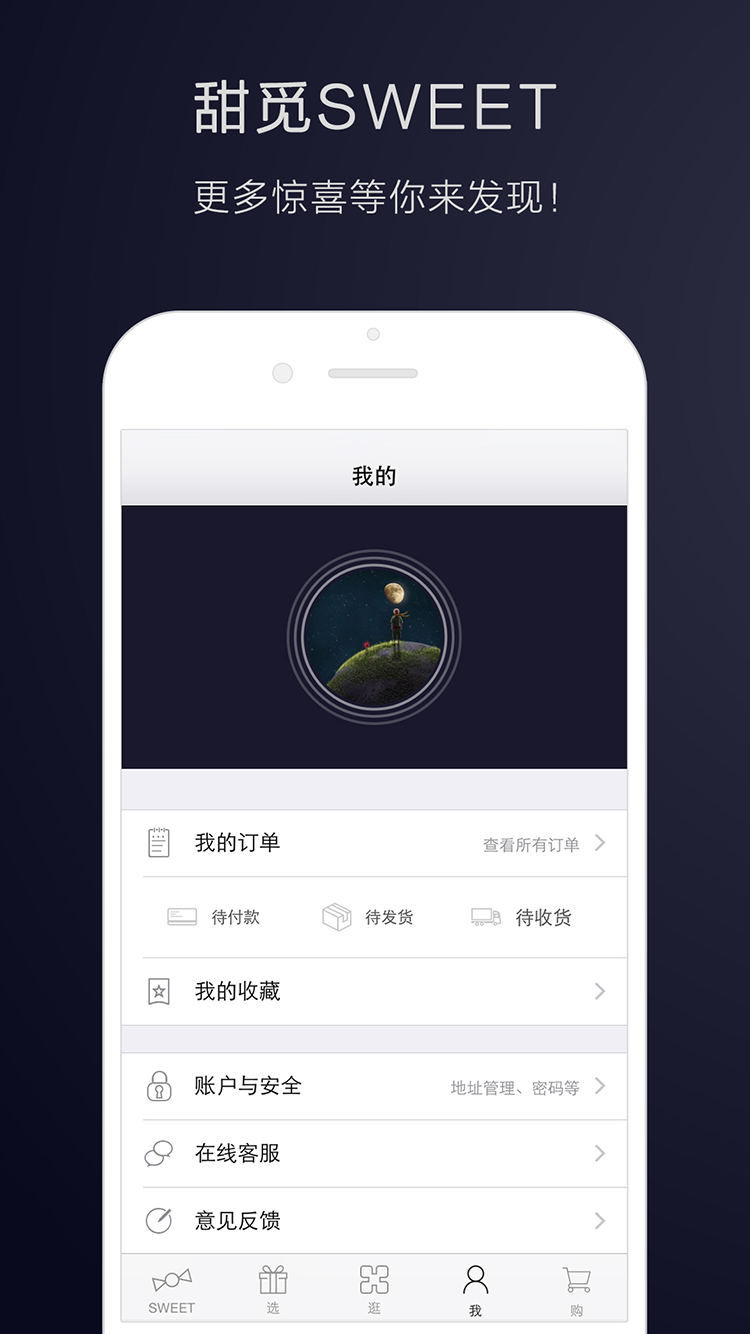 甜觅截图5