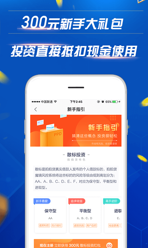 金融理财 拍拍贷财富下载,—应用  软件