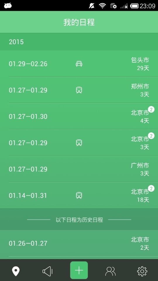 碰碰日程截图4