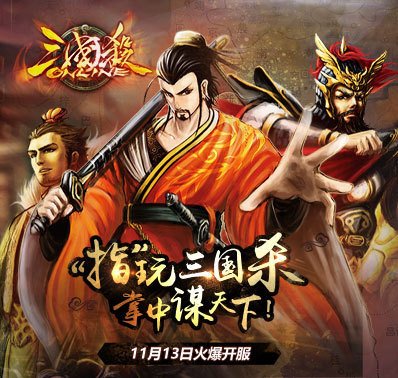 三国杀OL官网_手游_攻略_激活码礼包_安卓版