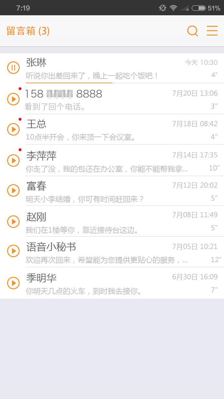 联通语音信箱截图1