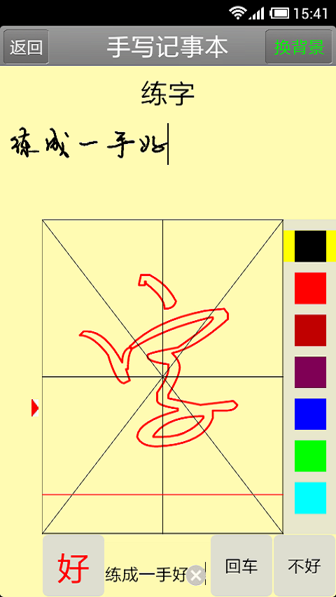 手写记事本截图1