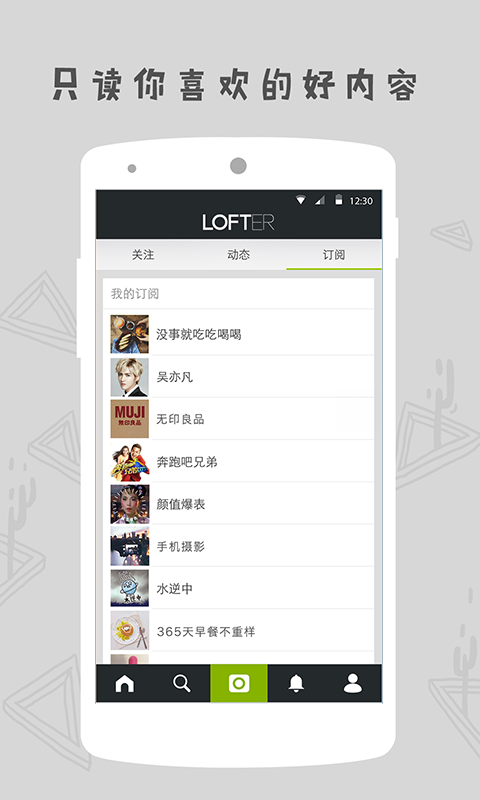 LOFTER截图4