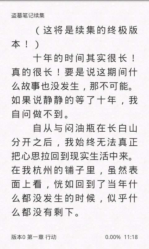 盗墓笔记续集截图4