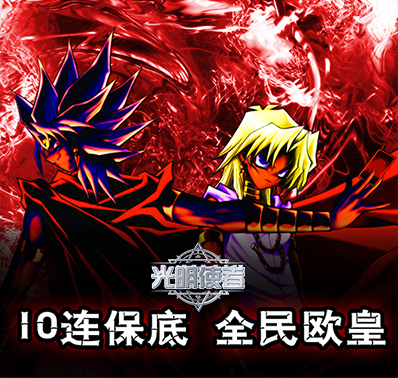 《光明使者》5星好评拿超爽10连抽