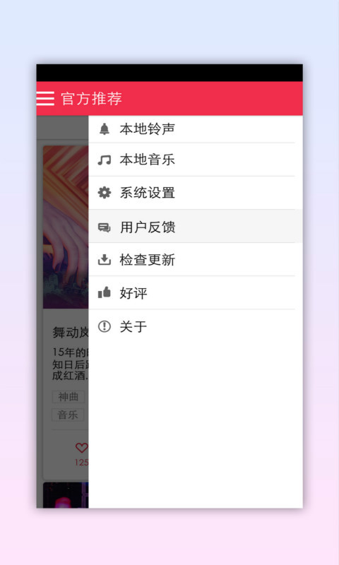 安卓铃声截图5