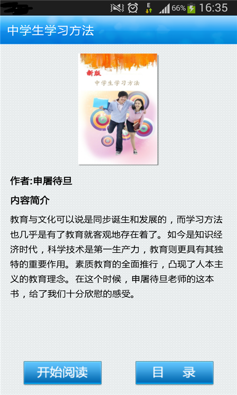 中学生学习方法截图3