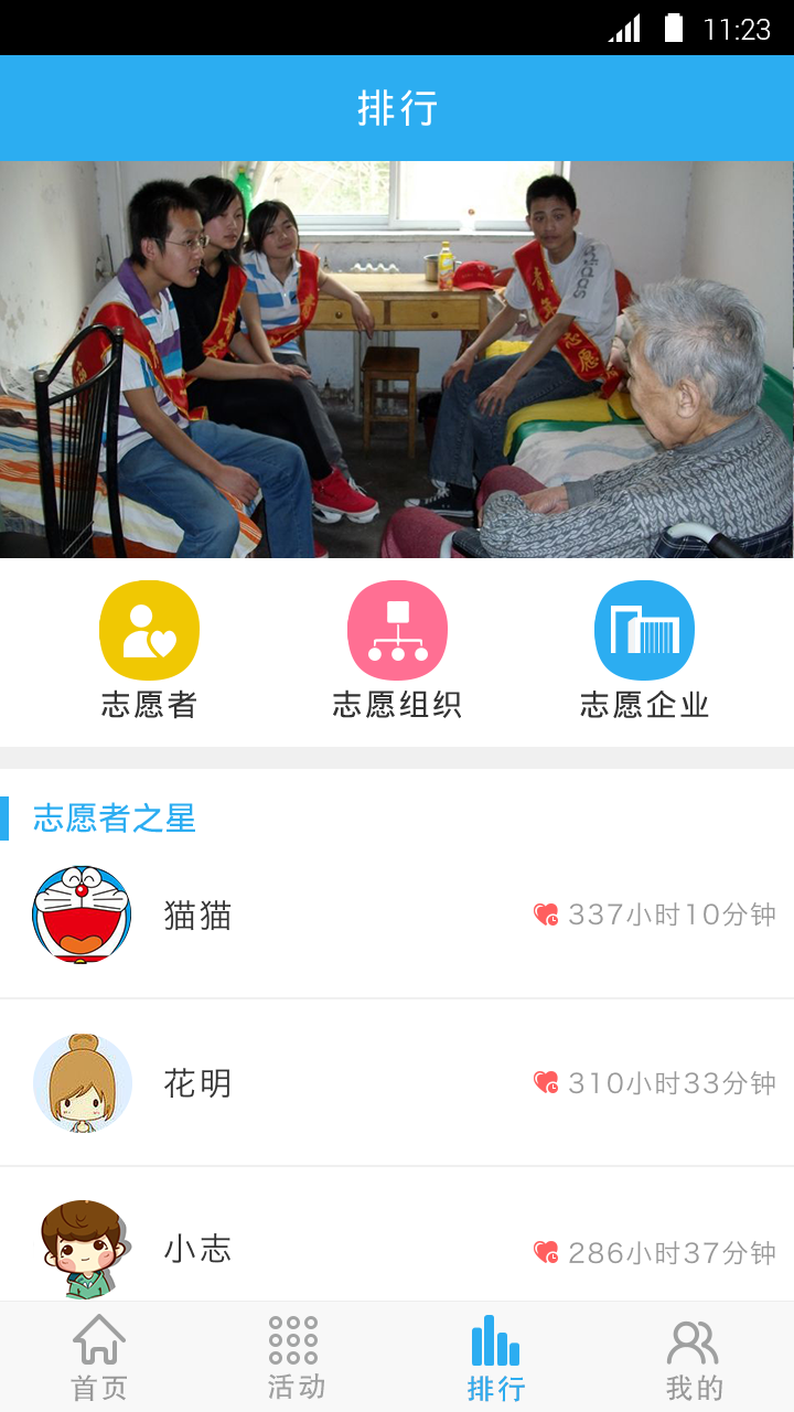 志愿泰安截图3