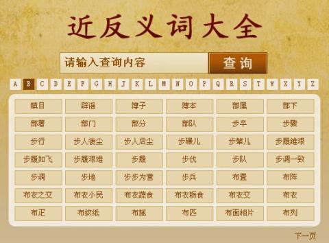 反义词大全_满意的近反义词
