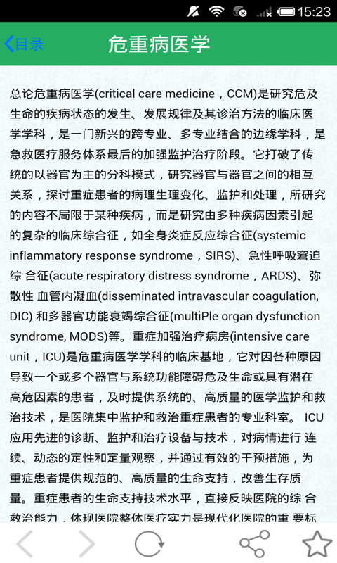 实用内科学宝典截图3