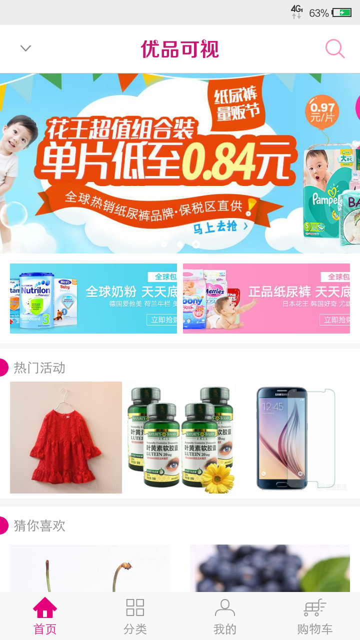 优品可视海淘截图1