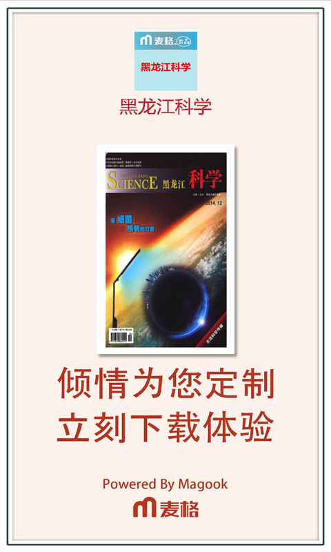 黑龙江科学截图4