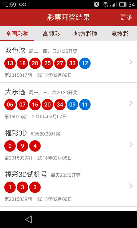 大乐透开奖结果截图4