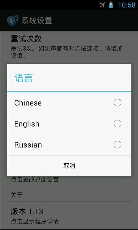 单声道蓝牙截图4