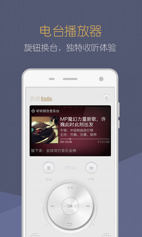 听听Radio截图1