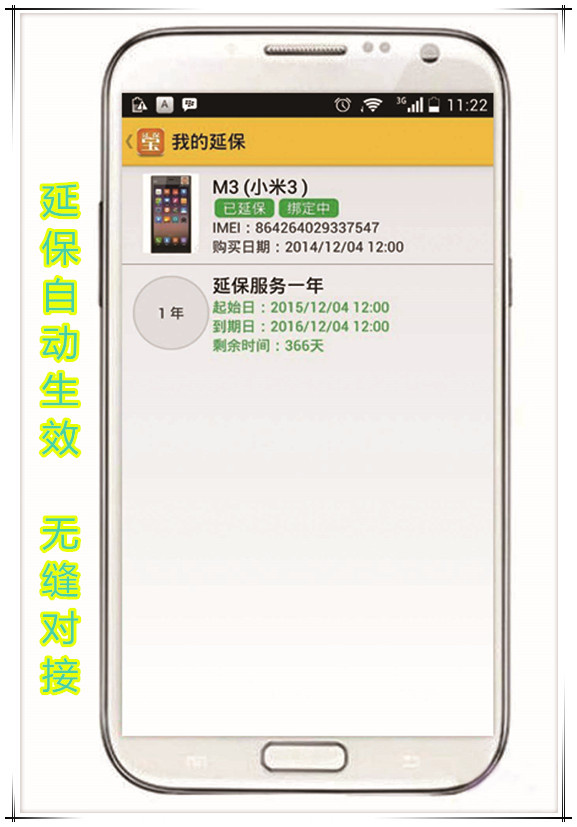 手机延保宝截图2