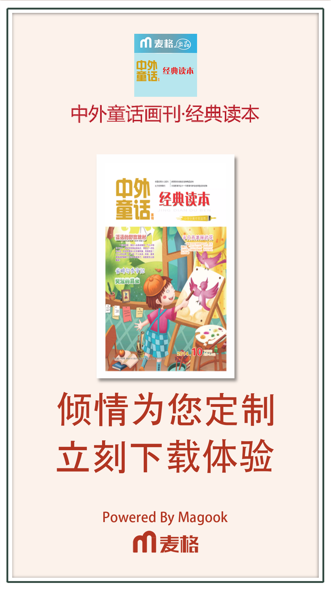 中外童话画刊·经典读本截图4