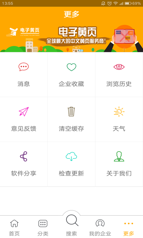 电子黄页截图5