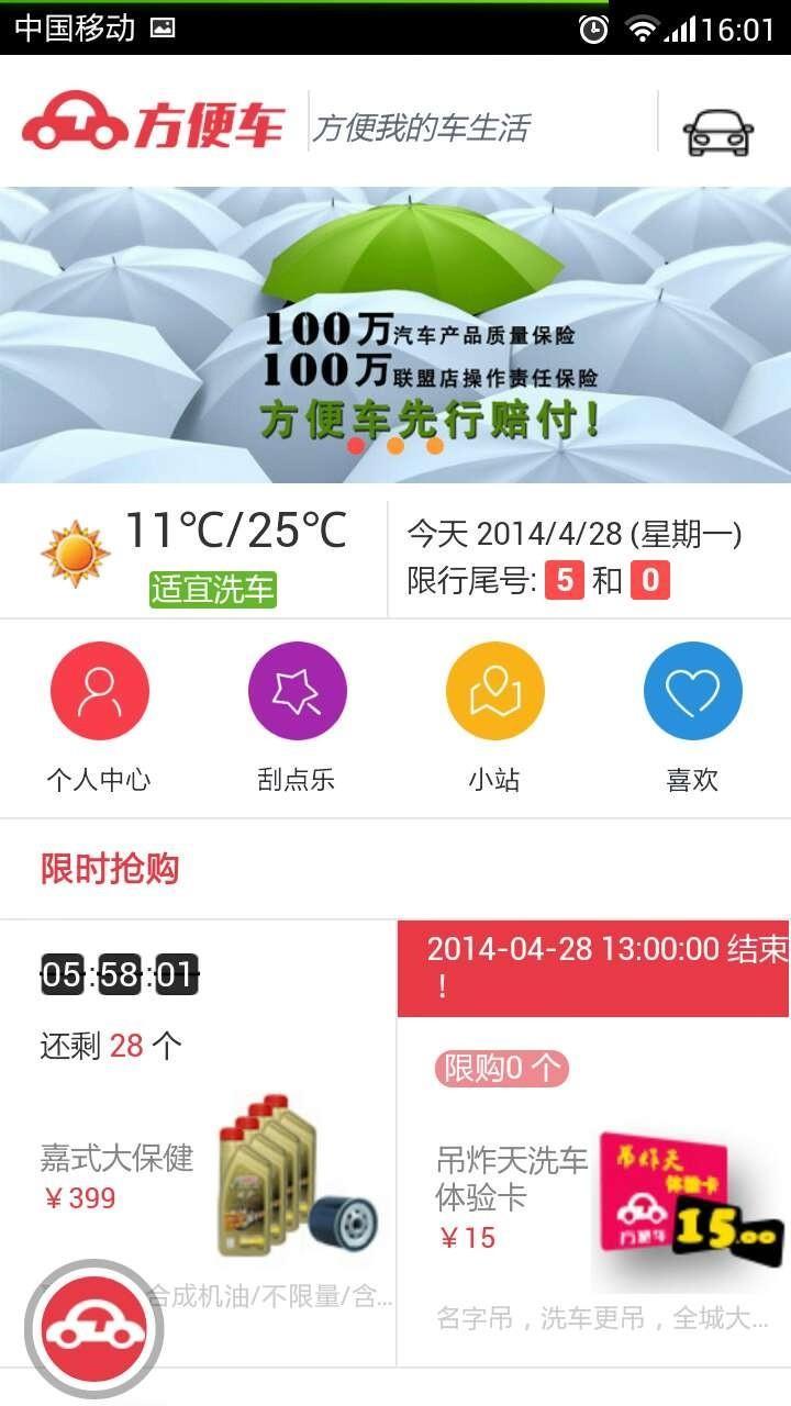 方便车截图3