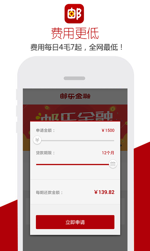 邮乐金融截图3