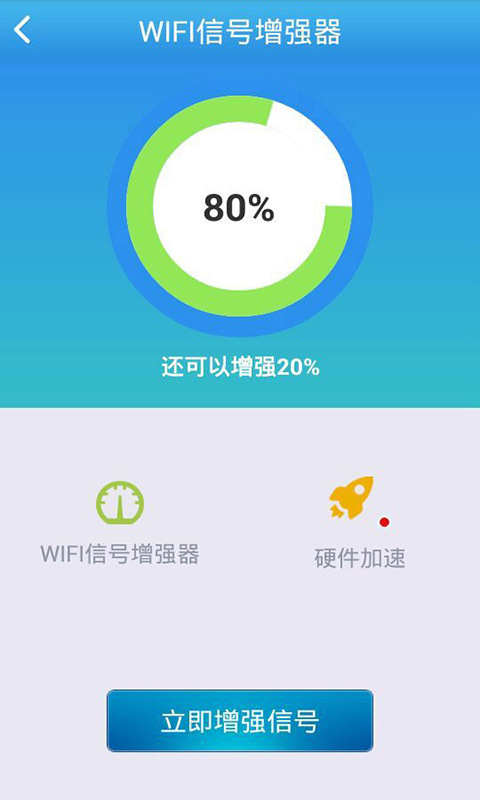 WiFi万能连网工具截图3