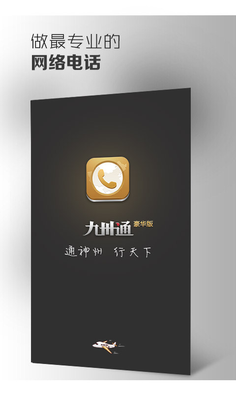 掌上宝电话通截图1