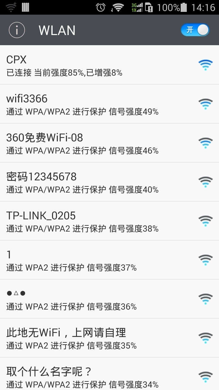 WIFI信号增强神器截图4