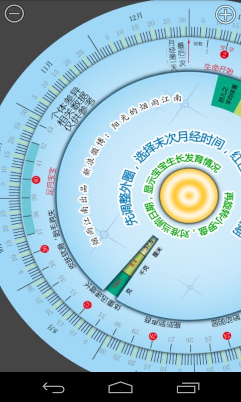 健康宝宝孕周手册截图4