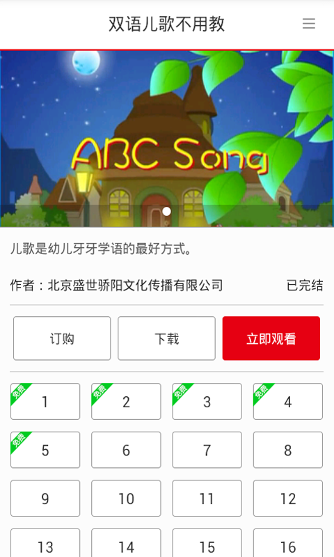 双语儿歌截图3