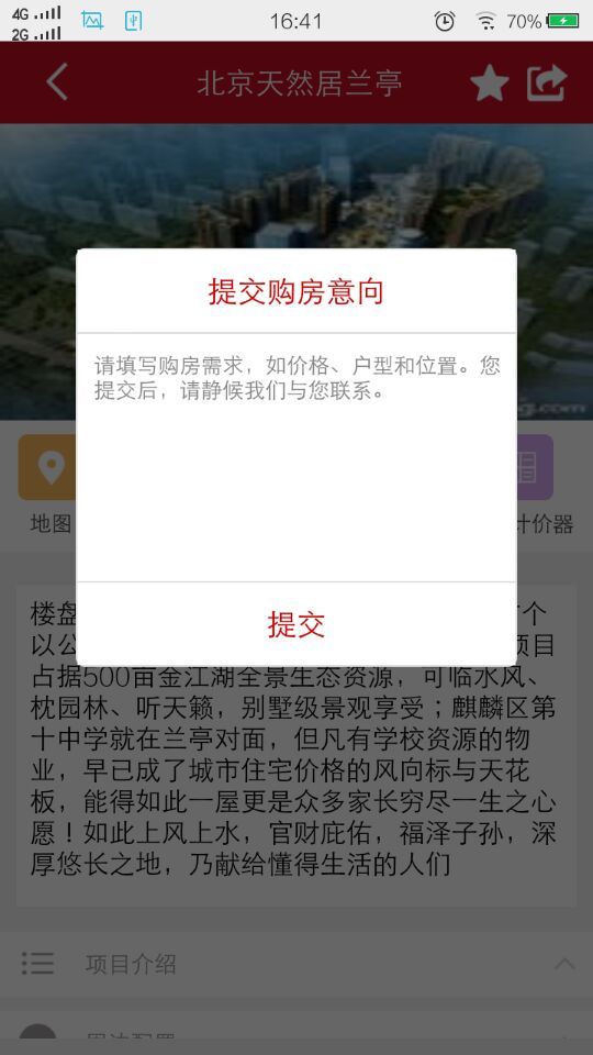 爱团房截图5